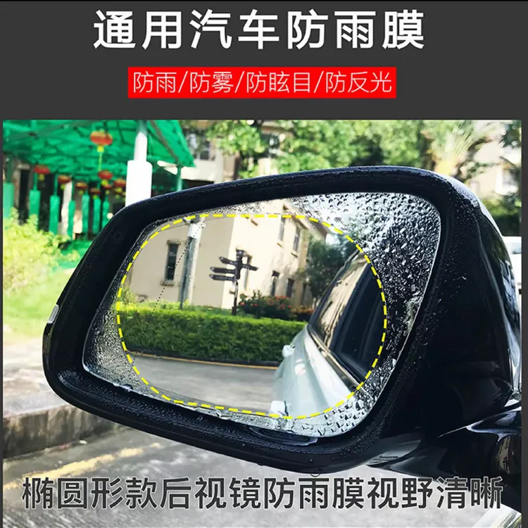 【雨天神器】通用款汽车后视镜防水贴膜防雨膜防雨神器侧窗防雨