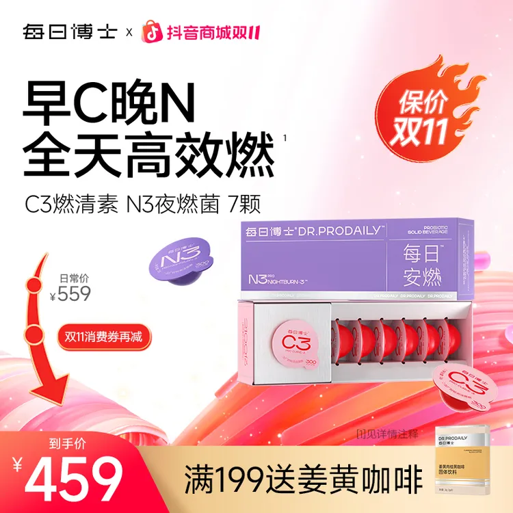 【早C晚N】每日博士C3益生菌燃清素全身燃B420+N3夜燃菌 早晚兼顾SC