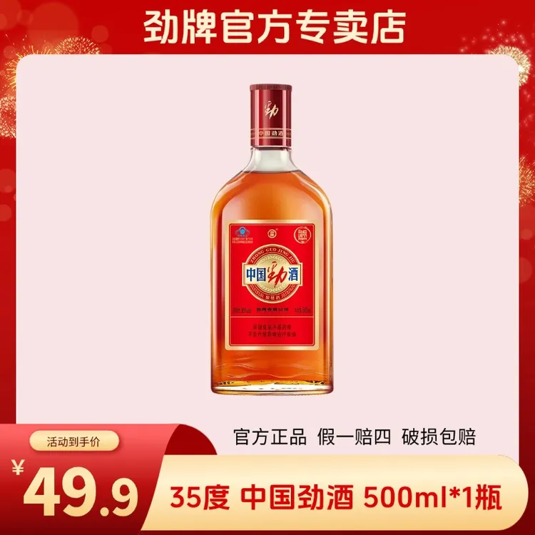 劲牌【官方正品】35度中国劲酒500毫升优质白酒基酒自饮聚会口粮酒