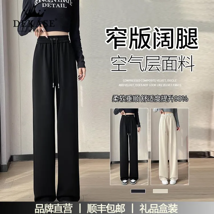 杜卡西黑色阔腿裤女春秋2025窄版直筒休闲宽松垂感高腰拖地显瘦裤