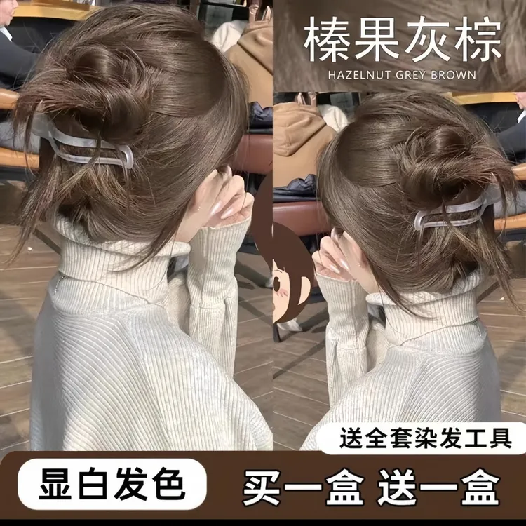 【买一赠一】显白榛果灰棕色染发膏植物不伤发免漂泡泡染膏盖白家染