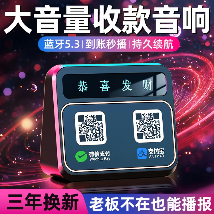 微信收钱提示音箱二维码收款码语音播报器支付宝无线蓝牙收款音箱