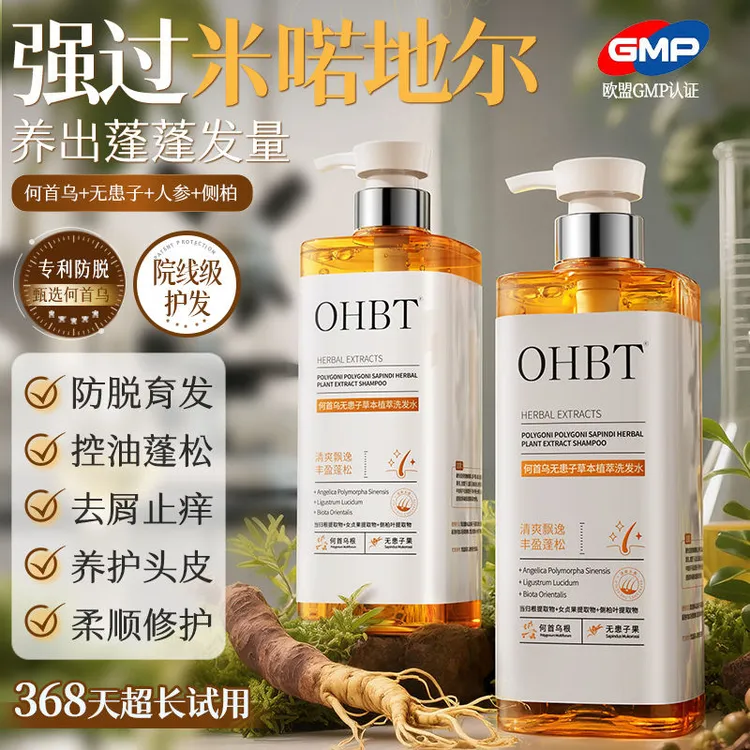 OHBT何首乌防脱洗发水无患子侧柏叶固控油蓬松去屑止痒官方正品牌