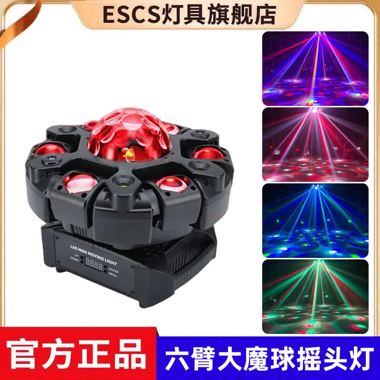 ESCS/ESCS品牌KTV七彩灯旋转灯声控灯魔球灯家用舞台氛围灯歌厅灯