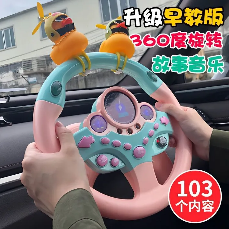 特大副驾驶方向盘益智模拟驾驶器早教类玩具仿真假汽车方向盘智能