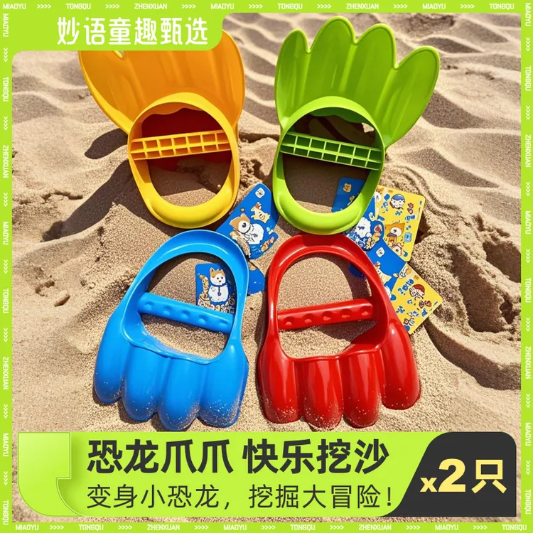 （两只）抓握式恐龙爪爪挖沙爪沙滩挖沙玩具儿童挖沙玩具爪玩沙戏水