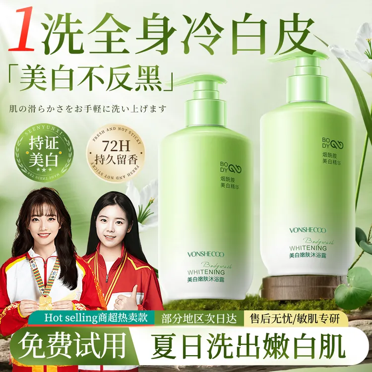 【冠军力荐✅】烟酰胺美白沐浴露持久留香72小时全身香体男女士正品
