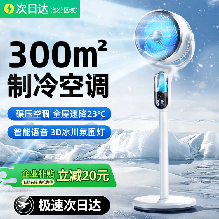 【补贴15%】德国空气循环扇家用电风扇静音遥控立式落地制冷空调扇 