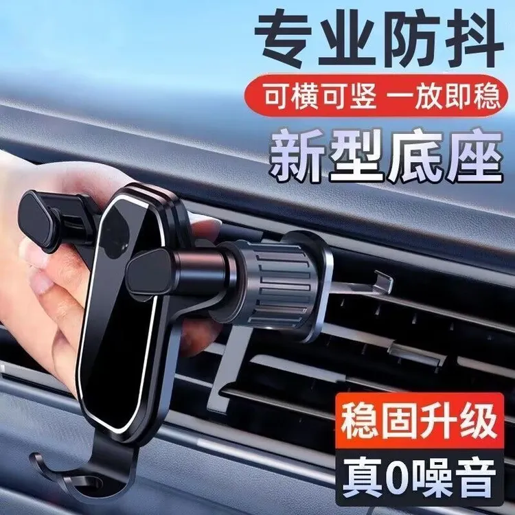 新款车载手机支架车上内汽车用出风口专用导航固定支撑架防抖通用