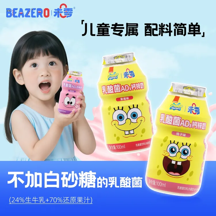 【未零】乳酸菌AD₃钙锌奶 海绵宝宝儿童牛奶饮料AD钙营养健康饮品DR