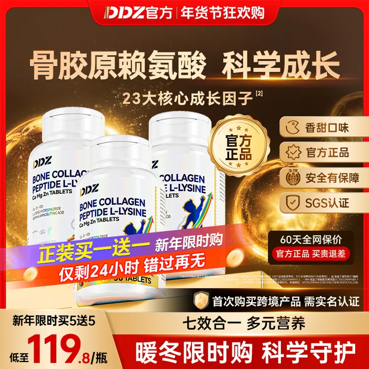 DDZ赖氨酸成长片青少年氨基丁酸维生素钙铁锌镁旗舰店商品图