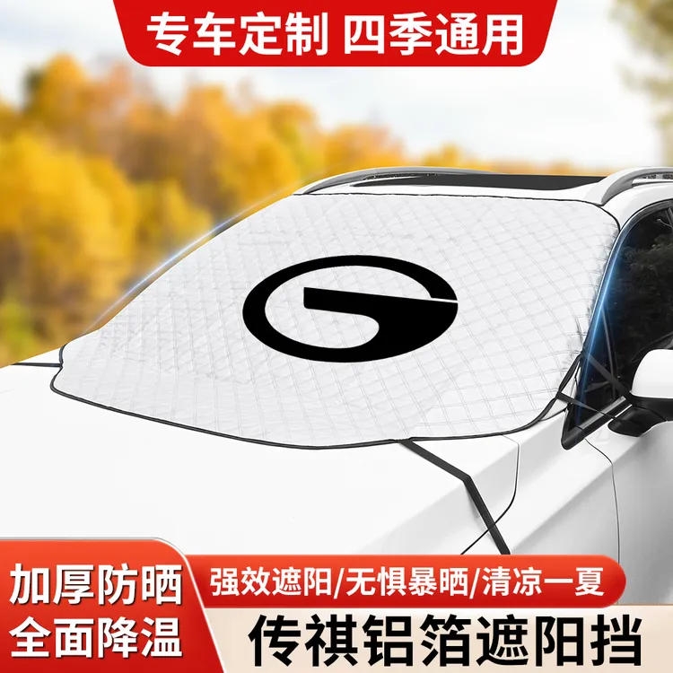 【传祺专用】汽车遮阳前挡帘防防紫外线便携影酷/影豹GS3/M8/GS4/M6