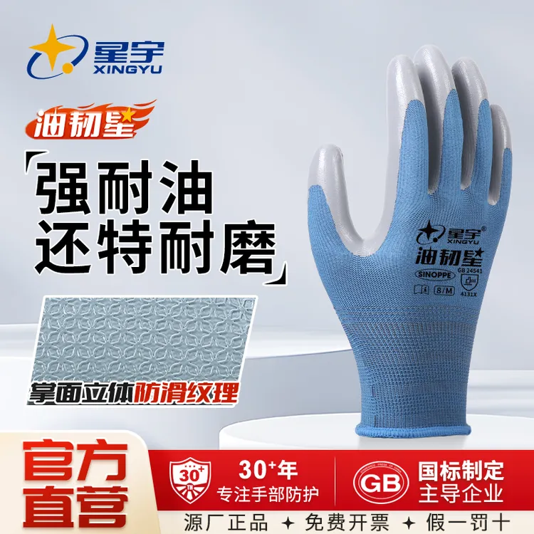 星宇正品油韧星劳保手套耐油耐磨工作防滑透气维修汽修