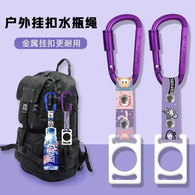 背水神器卡通可爱水瓶挂绳硅胶扣背包徒步挂钩矿泉水饮料瓶登山扣