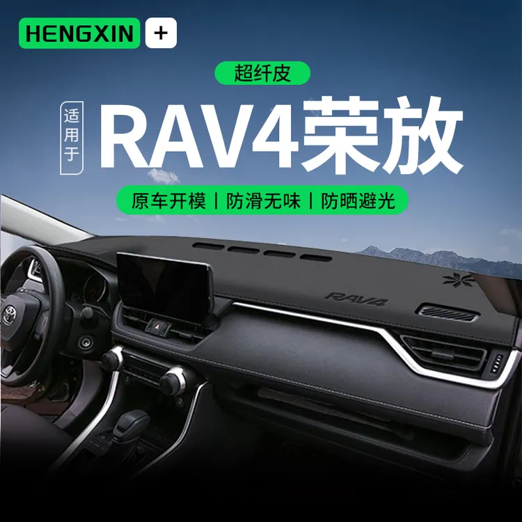恒心适用24款丰田RAV4荣放中控仪表台避光垫汽车遮阳防晒垫改装饰
