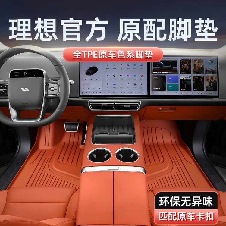 专用于理想L6L7L8L9垫TPE2024新款内饰改装件地毯装饰