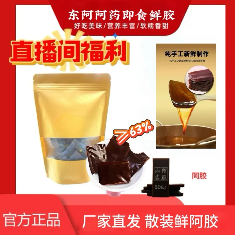 厂家福利款散装鲜阿胶经济实惠东阿鲜阿胶 东阿驴皮阿胶 东阿阿药