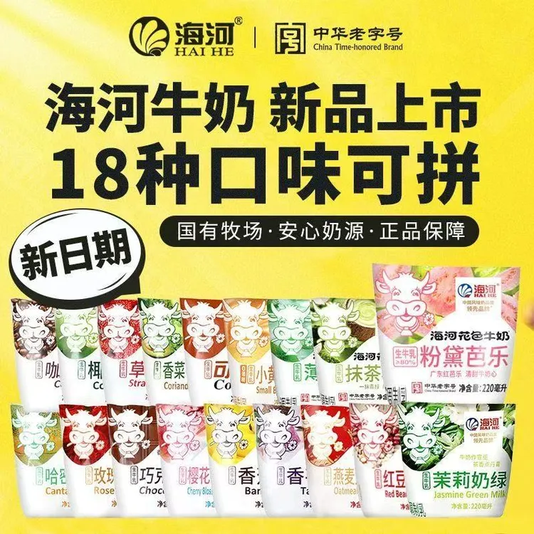 海河牛奶老字号官方店18种口味整箱多种巧克力儿童学生早餐风味奶