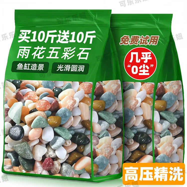 【买10斤送10斤】天然雨花石多肉铺面花盆水培鱼缸造景底砂石五彩石