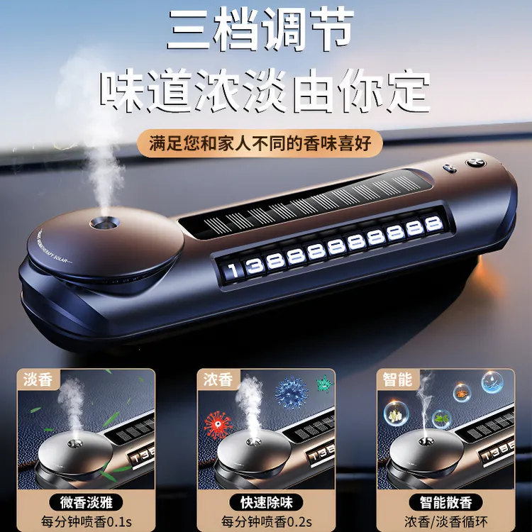 除臭车载太阳能车牌香薰机智能喷雾汽车香水车用男生车内饰品摆件