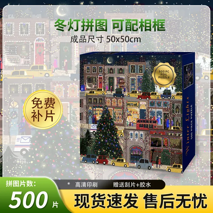 Galison冬灯拼图进口500片高货冷烫工艺圣诞礼物情侣成人解压玩具