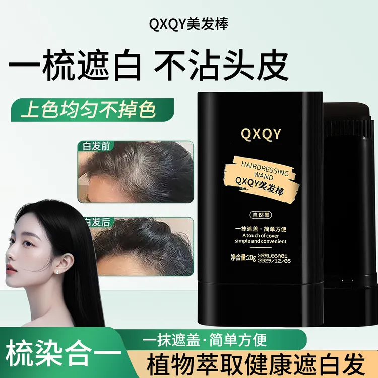 美发棒一次性梳补二合一美发膏物理遮盖白发染发神器免洗不伤发