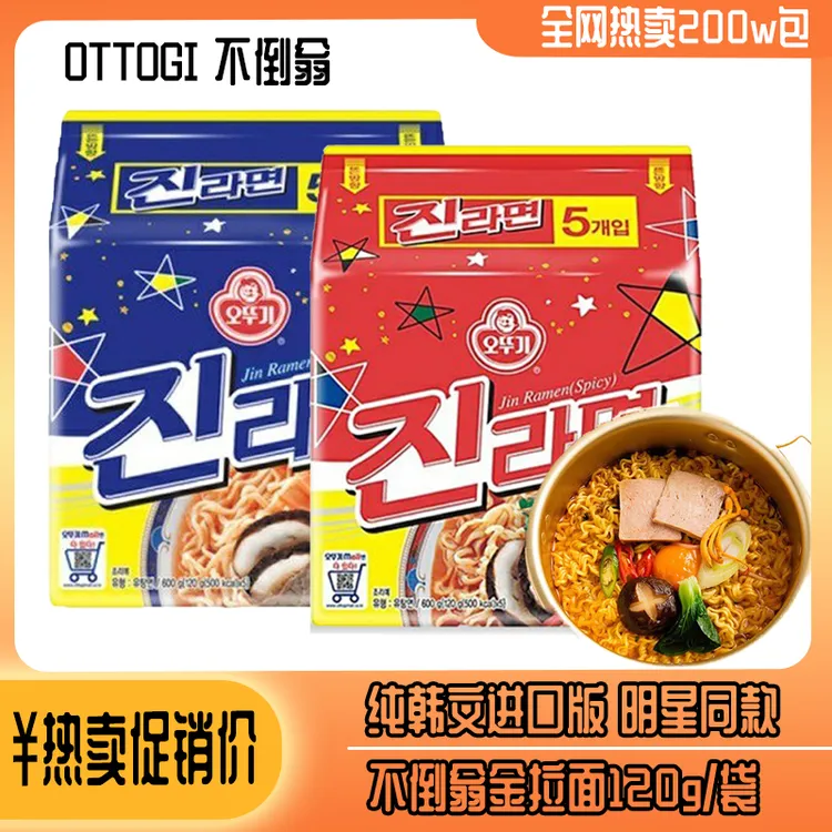 【热卖款】不倒翁辣味金拉面120g韩式方便面夜宵速食韩国健康食品