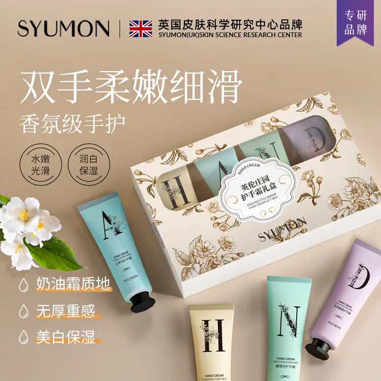 【到手四支】水韵梦英伦庄园香氛护手霜礼盒补水保湿滋润防干裂男女