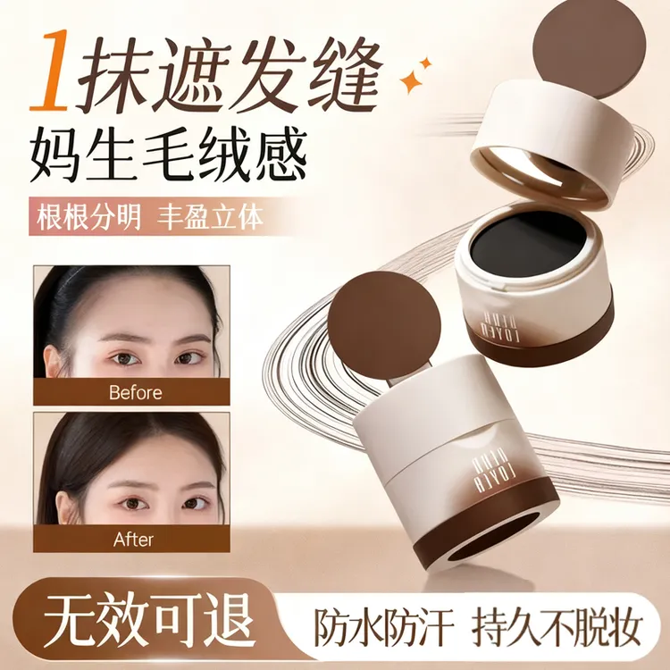 手摸不掉色【发际线泥】发缝填充修容粉防水防汗头发稀疏白发遮盖