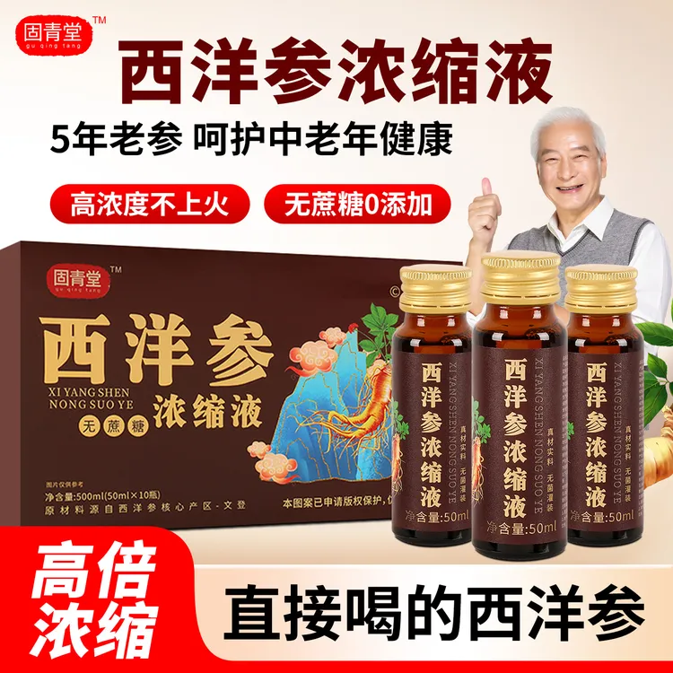 【巨划算】西洋参浓缩液原浆正宗山东文登西洋参口服液饮品精粹液