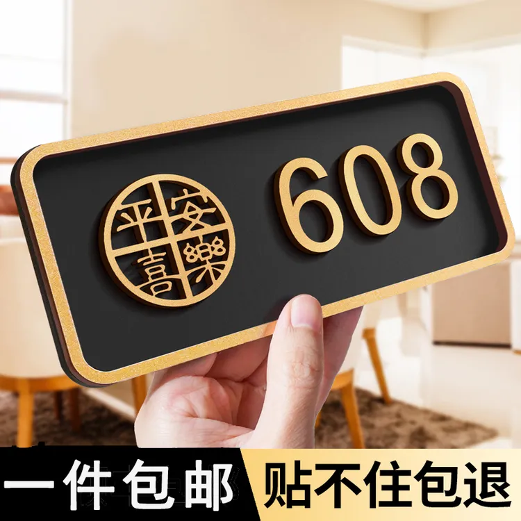 号码牌家用创意定制入户门门牌门口号牌高档高颜值新款大气挂牌