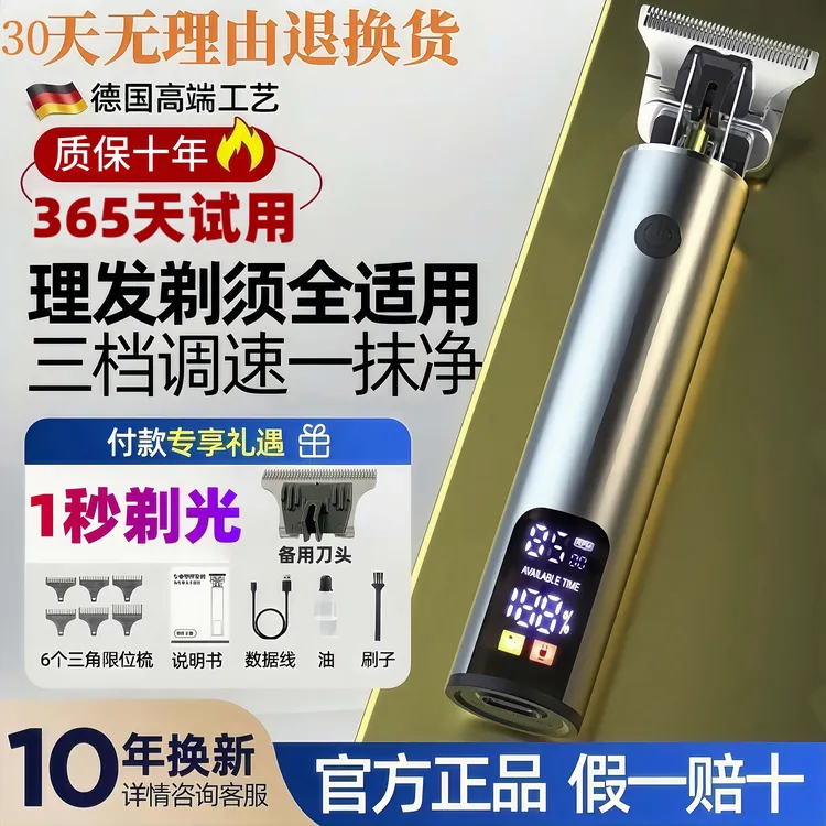【质保十年】电动理发电推剪刮胡刀家用多功能剃毛剃光头神器充电式