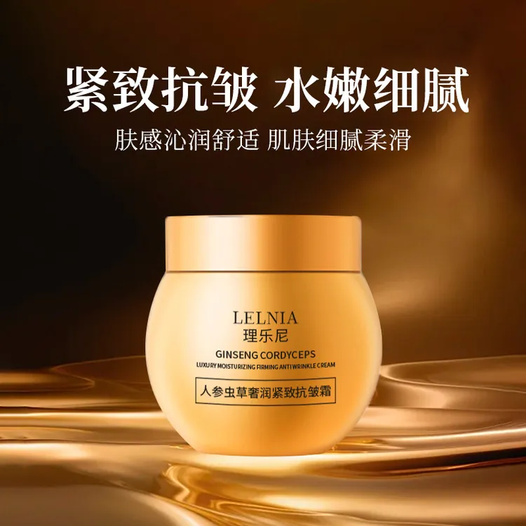 【买一发四】理乐尼金奢人参虫草紧致抗皱霜淡纹眼袋法令纹水润嫩肤