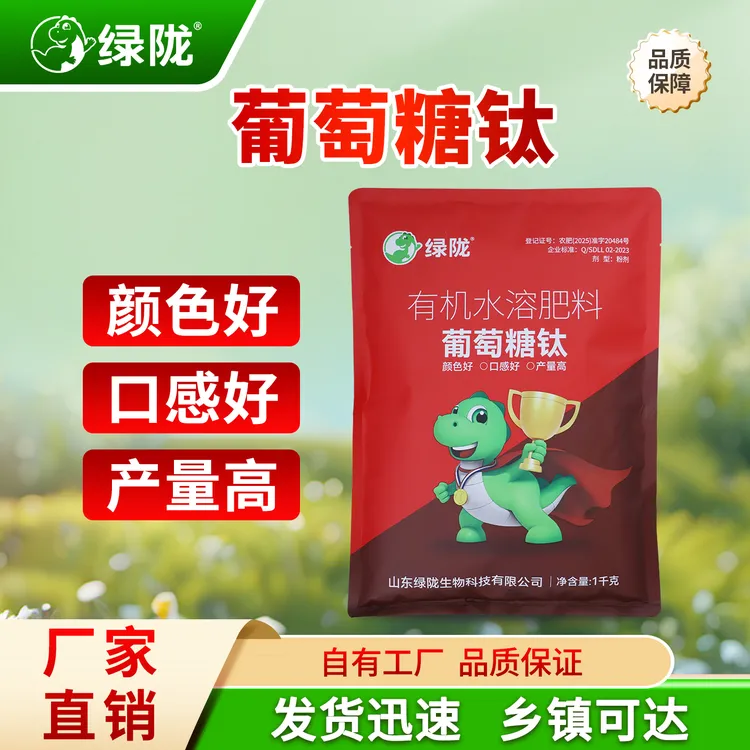 绿陇葡萄糖钛上色增甜葡萄糖钛冲施叶喷肥料商品图