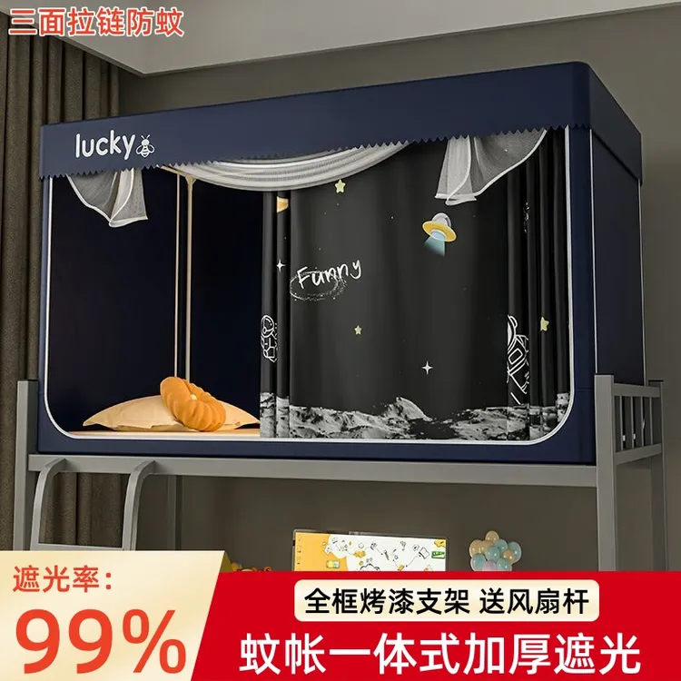 床帘蚊帐一体式上铺下铺遮光防蚊床幔单人床宿舍遮挡帘带支架帘子
