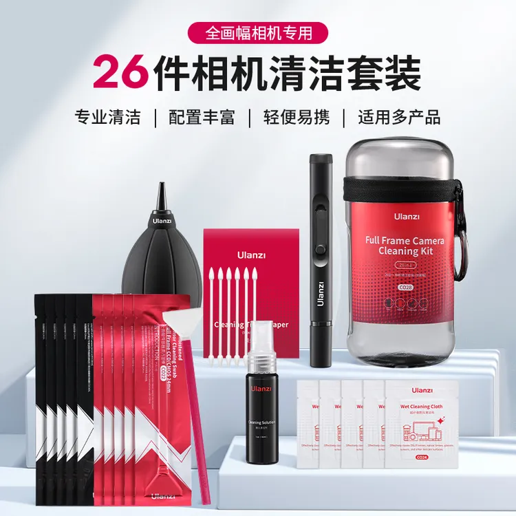 Ulanzi/优篮子全半画幅26件相机清洁套装数码单反通用传感器清洁