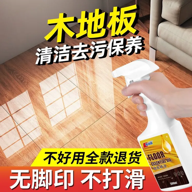 【植泊森】高浓缩木地板清洁去污保养地板精油无脚印不打滑深层清洁
