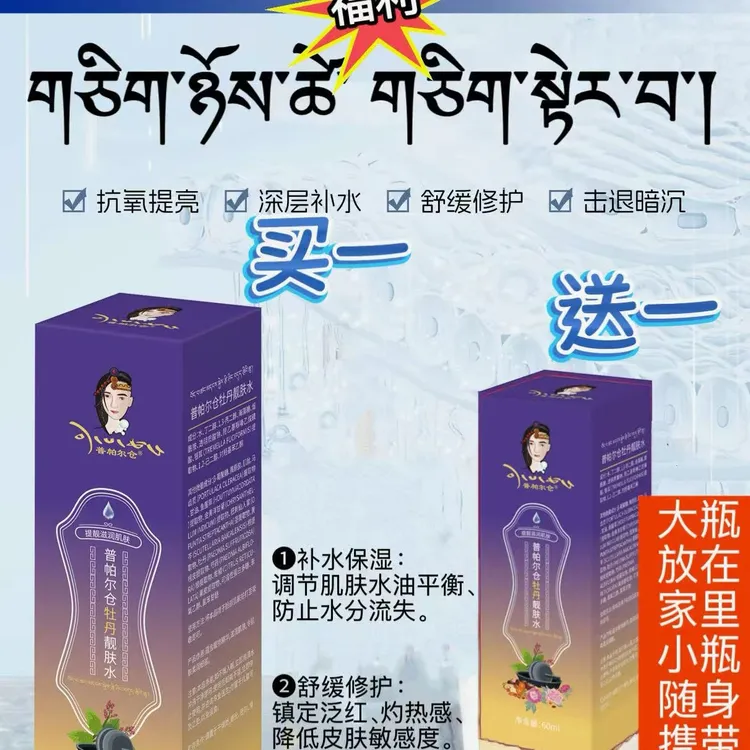 牡丹定妆补水喷雾，定妆保湿
