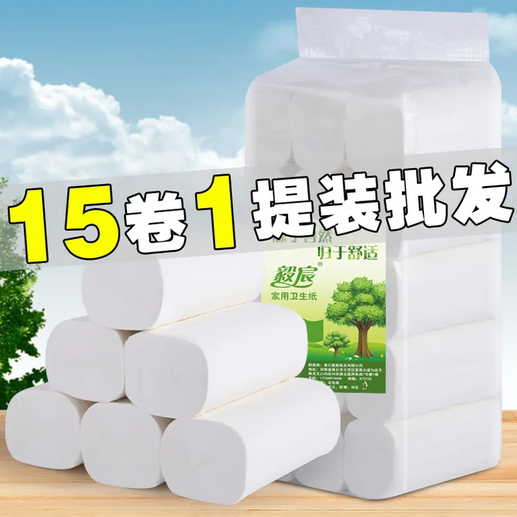 毅宸原生木浆卫生纸5斤15卷加长大卷纸巾5层加厚家用厕所手纸