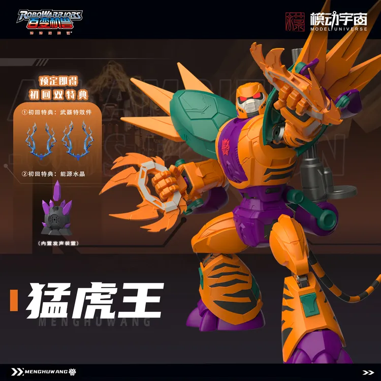 预售模动宇宙百变机兽之洛洛历险记猛虎王超可动合金成品模型手办