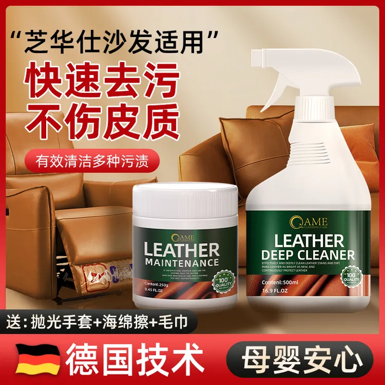 高端真皮沙发清洁剂皮革护理强力去污保养皮具专用清洗剂护理剂