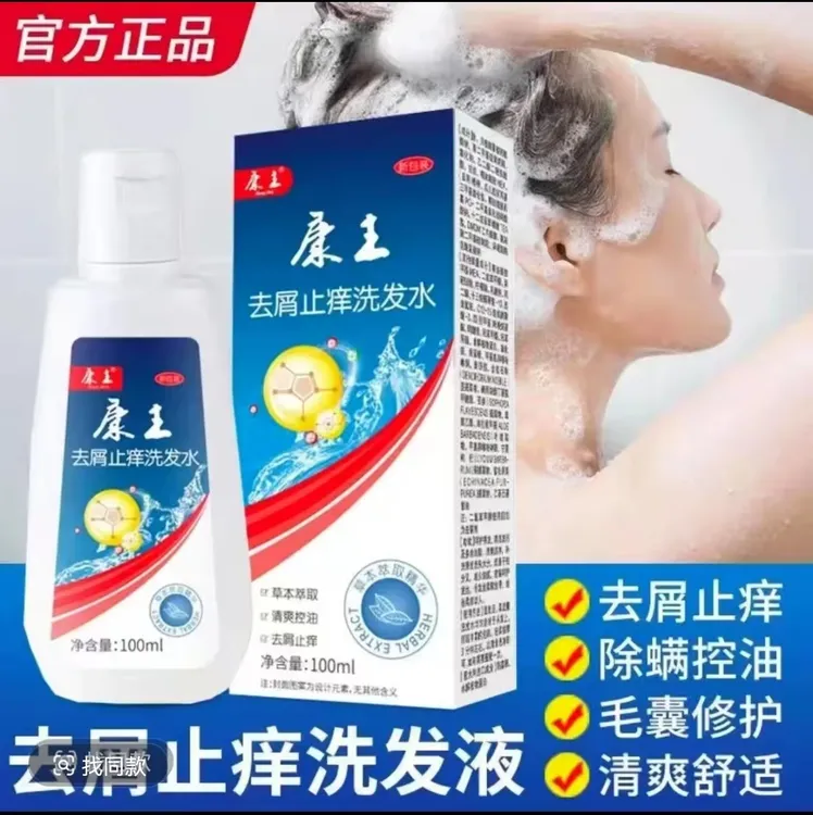 酮康唑去屑止痒洗发水严重大块头皮屑头痒除螨控油康主专用洗发露