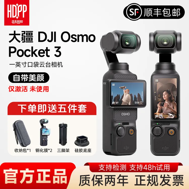 准新品 DJI/大疆 Osmo Pocket3 一英寸口袋运动相机自拍vlog防抖商品图