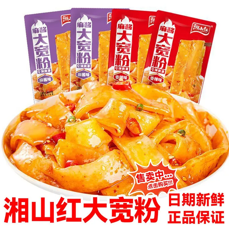 湘山红麻酱大宽粉小包装香辣麻辣宽粉红油流汁开袋即食休闲零食