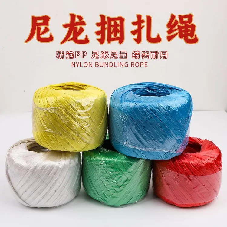 全新料捆扎绳球塑料绳扎口绳子草球绳包装绳打包绳捆绑绳搬家用绳