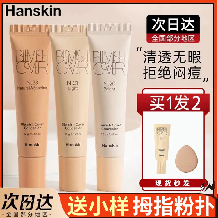 Hanskin遮瑕洪真英韩斯清三代遮瑕膏韩国遮盖痘痘印脸部粉霜bb霜