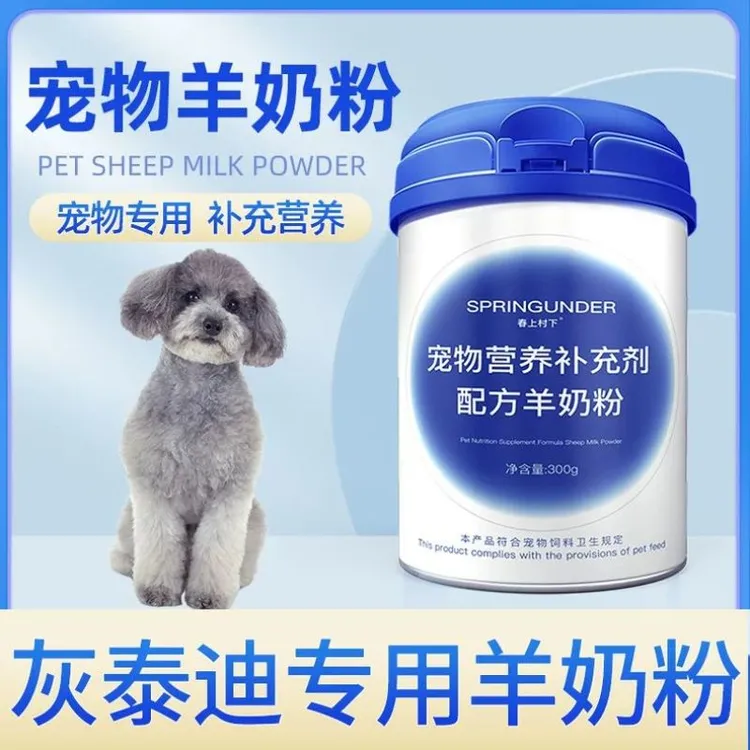 灰泰迪专用狗狗羊奶粉幼犬成犬小狗新生犬用宠物奶粉营养补充