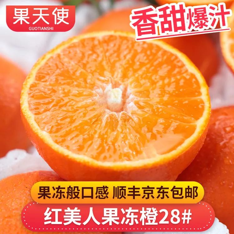 【果天使标准】红美人2.4-4斤超甜比爱媛果冻橙更甜皮薄多汁水果