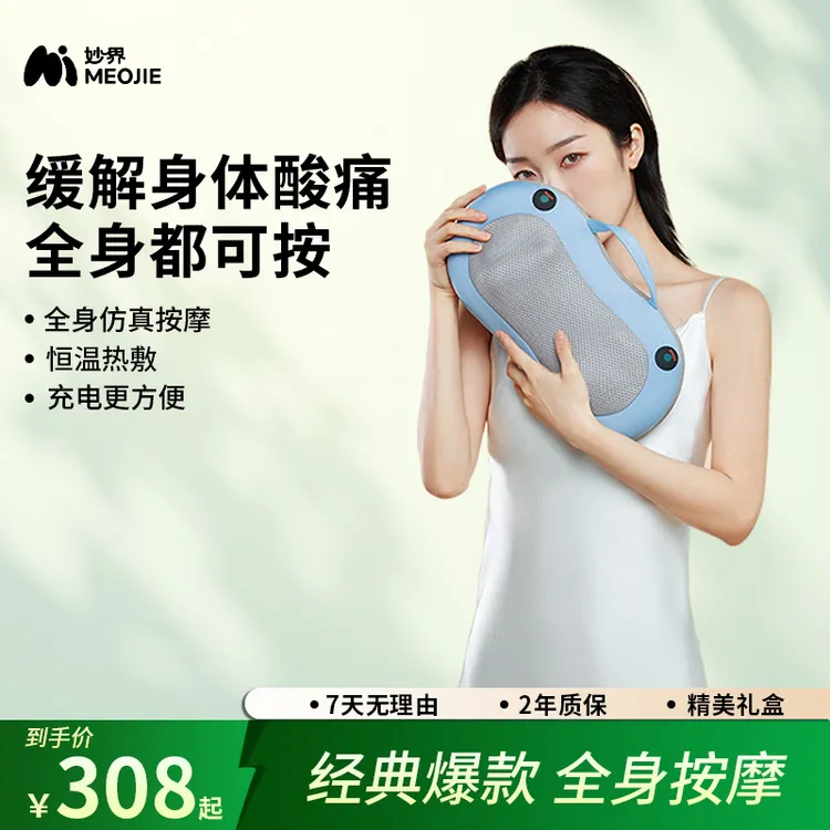 妙界M3 颈椎按摩器背部腰部按摩仪肩颈神器多功能靠垫枕揉捏充电