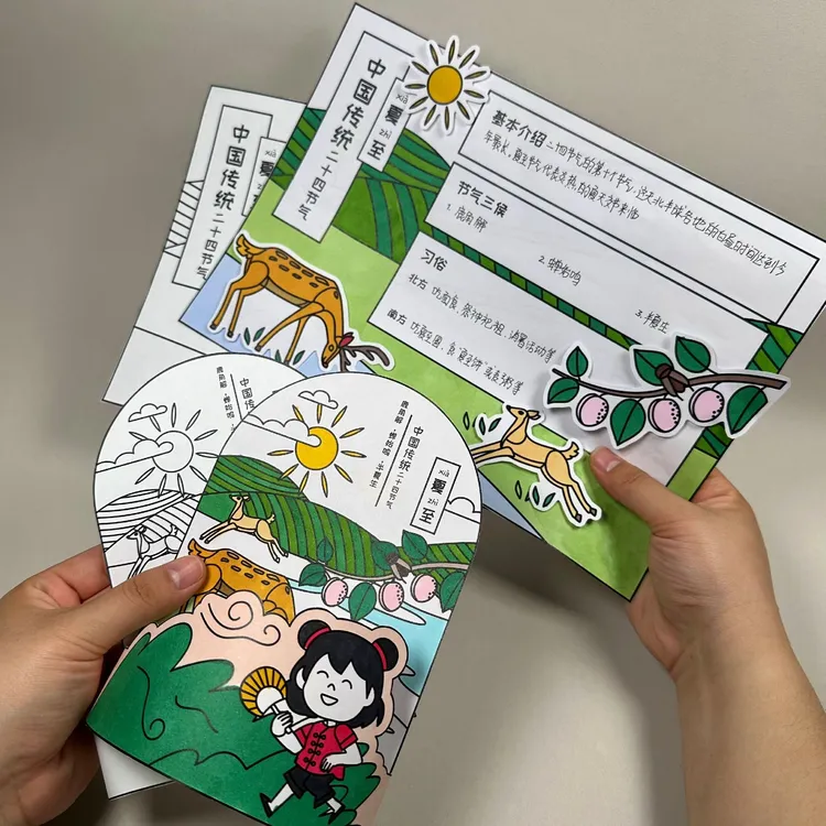 【原创】夏至节气手抄报立体卡节气环创|PDF电子版资源|无实物发货